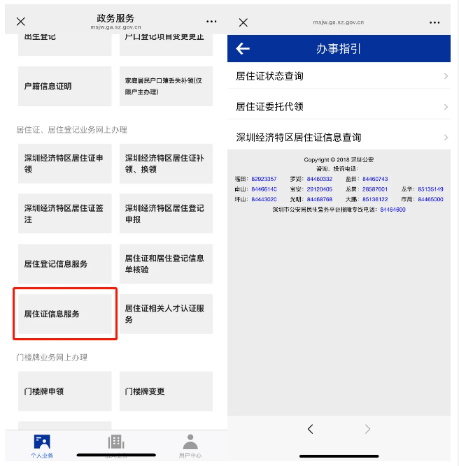 【深圳居住证】居住证办理全攻略：线上申领/线下办理任你选择！（从居住证登记、办理材料、条件、办理流程手把手教你办理）