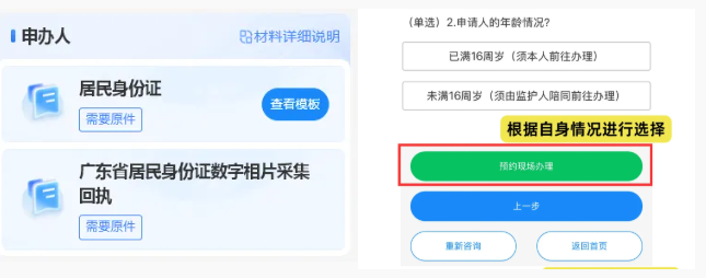 【广州身份证】首办/补换领/本地异地广州身份证线下大厅办理全指南：“广州公安”线上预约+现场流程+材料一文搞定！