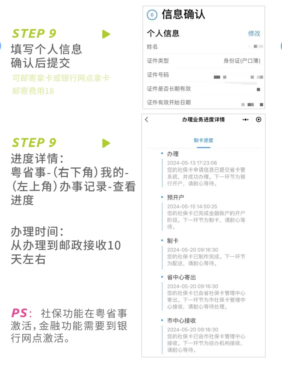 【广州社保卡】5分钟搞定社保卡补换领线上办理，附“粤省事”办理流程及线下激活流程！