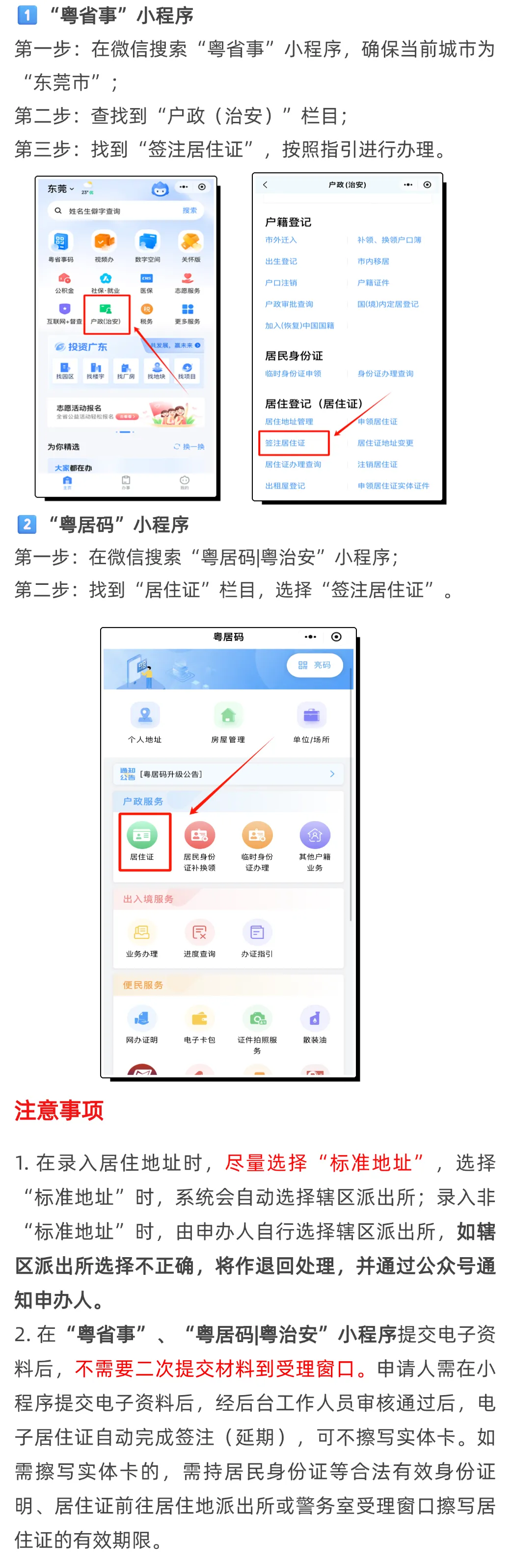 【东莞居住证】在东莞打拼必备！居住证首次申领 + 续签全流程，看完包会办理！