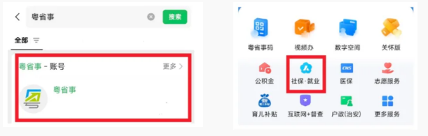【广东社保卡】社保卡“粤省事”线上申领线上激活/线下银行激活任你选，附上办理流程及材料准备！