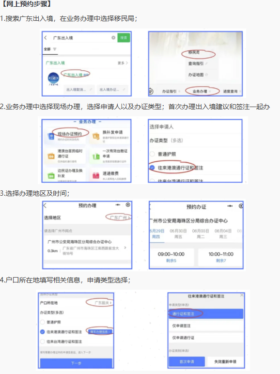 【广东出入境】最新办理超全攻略！护照 / 港澳通行证首次办、补换发、续签、异地办一次说清