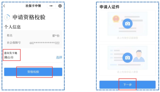 【佛山社保卡】社保卡足不出户线上申领！线下激活网点 + 流程全指南！