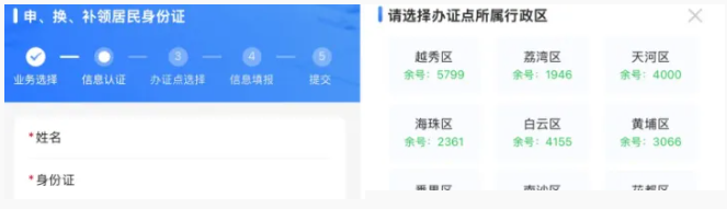 【广州身份证】首办/补换领/本地异地广州身份证线下大厅办理全指南：“广州公安”线上预约+现场流程+材料一文搞定！