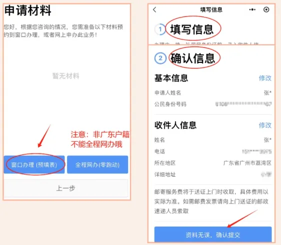【广东身份证】异地补换领身份证全攻略！不用回老家，自助机/预约窗口办理7天就能拿证！（附详细流程）