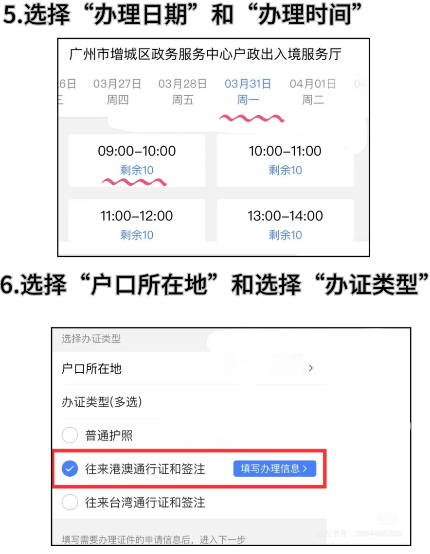 【广东出入境】首次办理必看！往来港澳通行证/护照办理指南：网上预约+材料清单+签注办理一次办成不白跑！