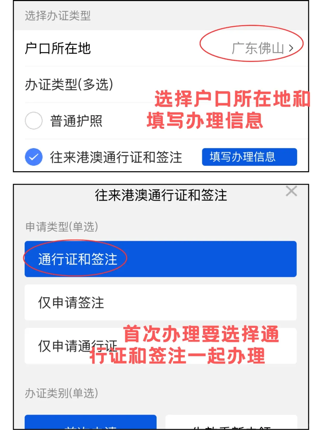 【佛山】佛山办港澳通行证/签注超简单，10分钟线上预约办理，最快5天就能拿证！（内附材料清单及流程）
