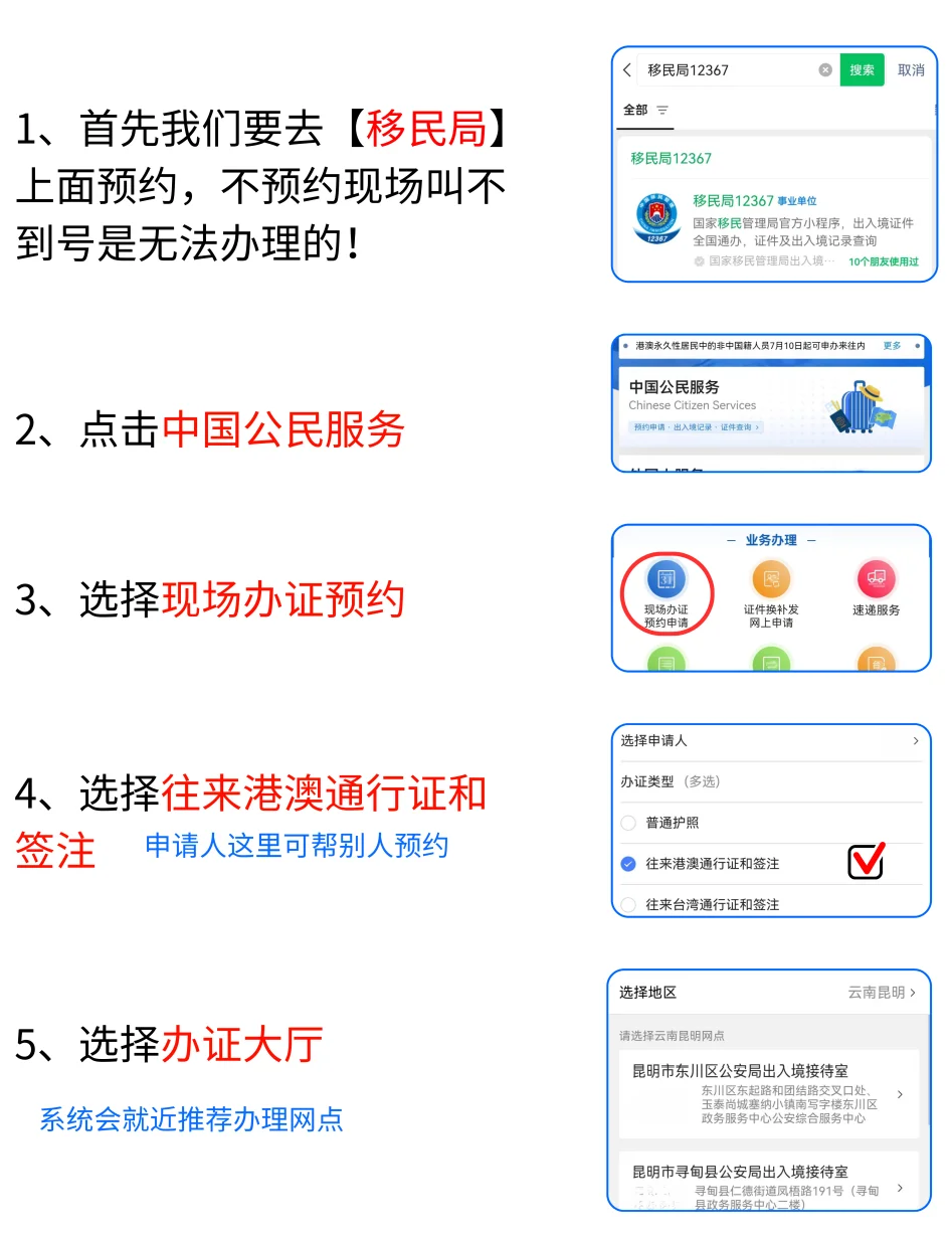 【云南】网上预约很重要！云南港澳通行证首办/补换办理全流程：预约办理、材料准备、相片回执办理、现场办理手把手带你拿证！