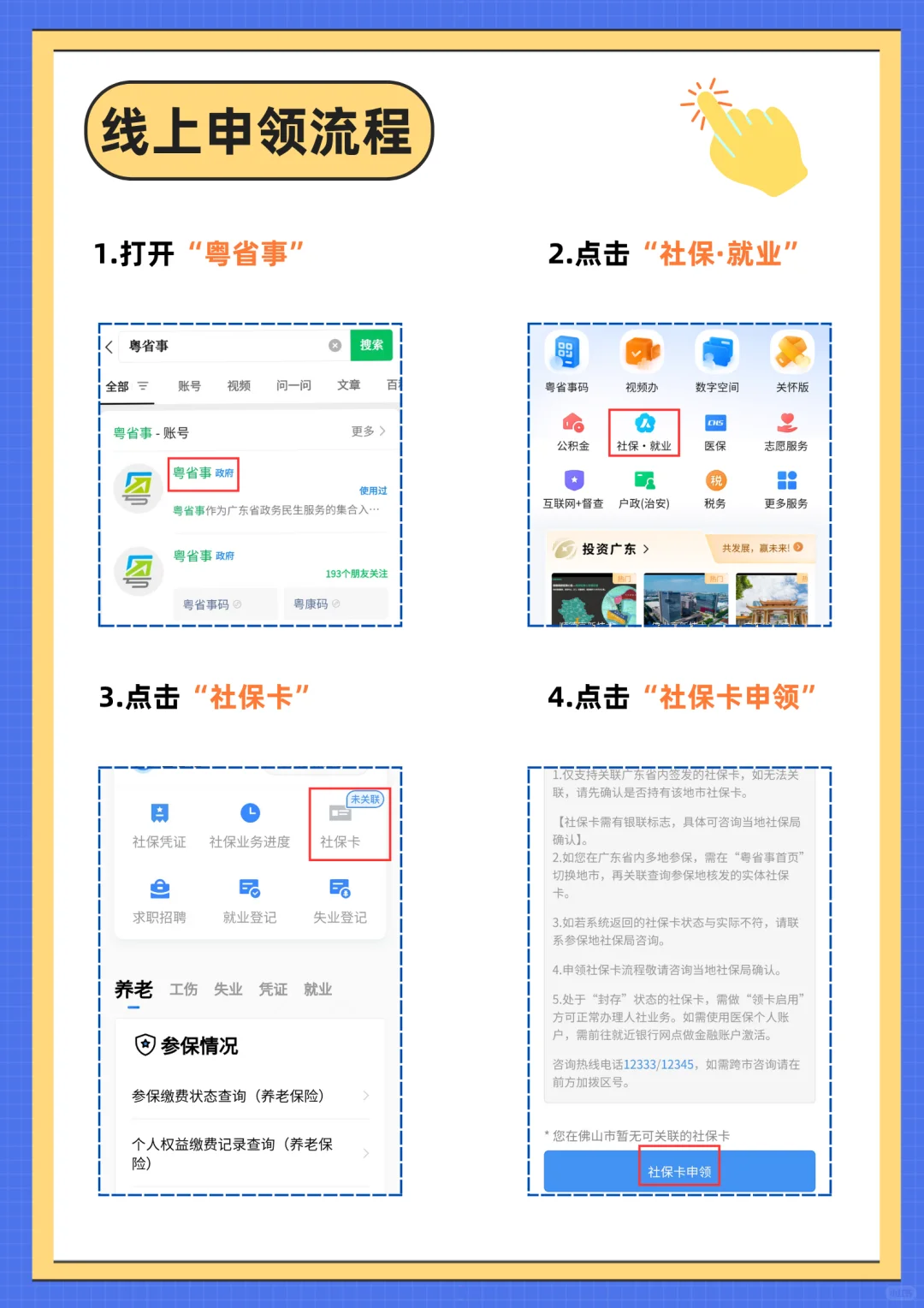 【佛山】在佛山足不出户申领社保卡！超详细线下激活流程，进来看看→