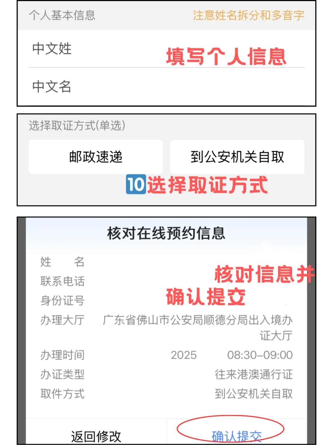 【佛山】佛山办港澳通行证/签注超简单，10分钟线上预约办理，最快5天就能拿证！（内附材料清单及流程）