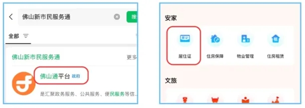【佛山居住证】从居住登记到领证，在佛山的朋友必看这篇申领全攻略（附‘线上申领流程+材料）