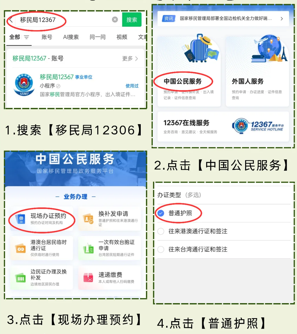 广东护照办理全攻略：材料、预约、流程、地址一次搞懂！
