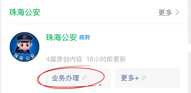 【珠海身份证】异地身份证办理,“珠海公安”预约办理全流程一部手机10分钟搞定!