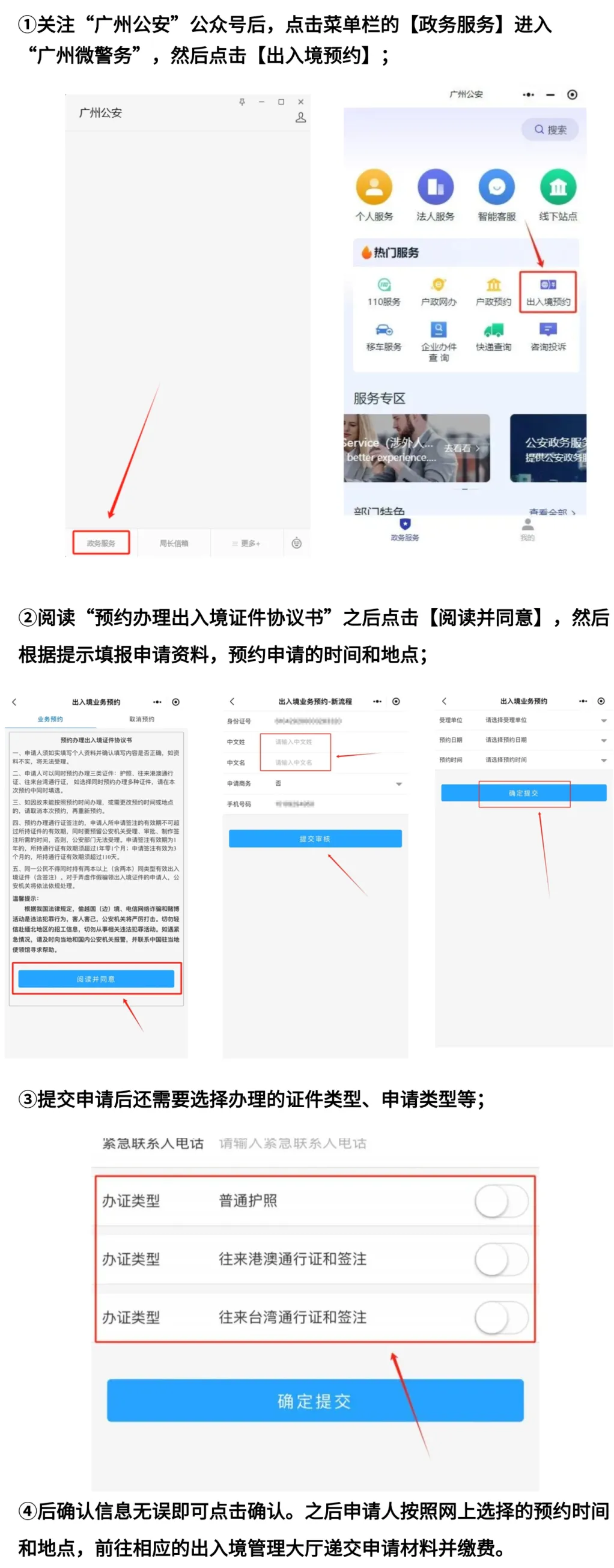 【广州往来通行证】2025 广州出入境办理全攻略：材料、预约、费用一次说清，首次办理也能秒懂！