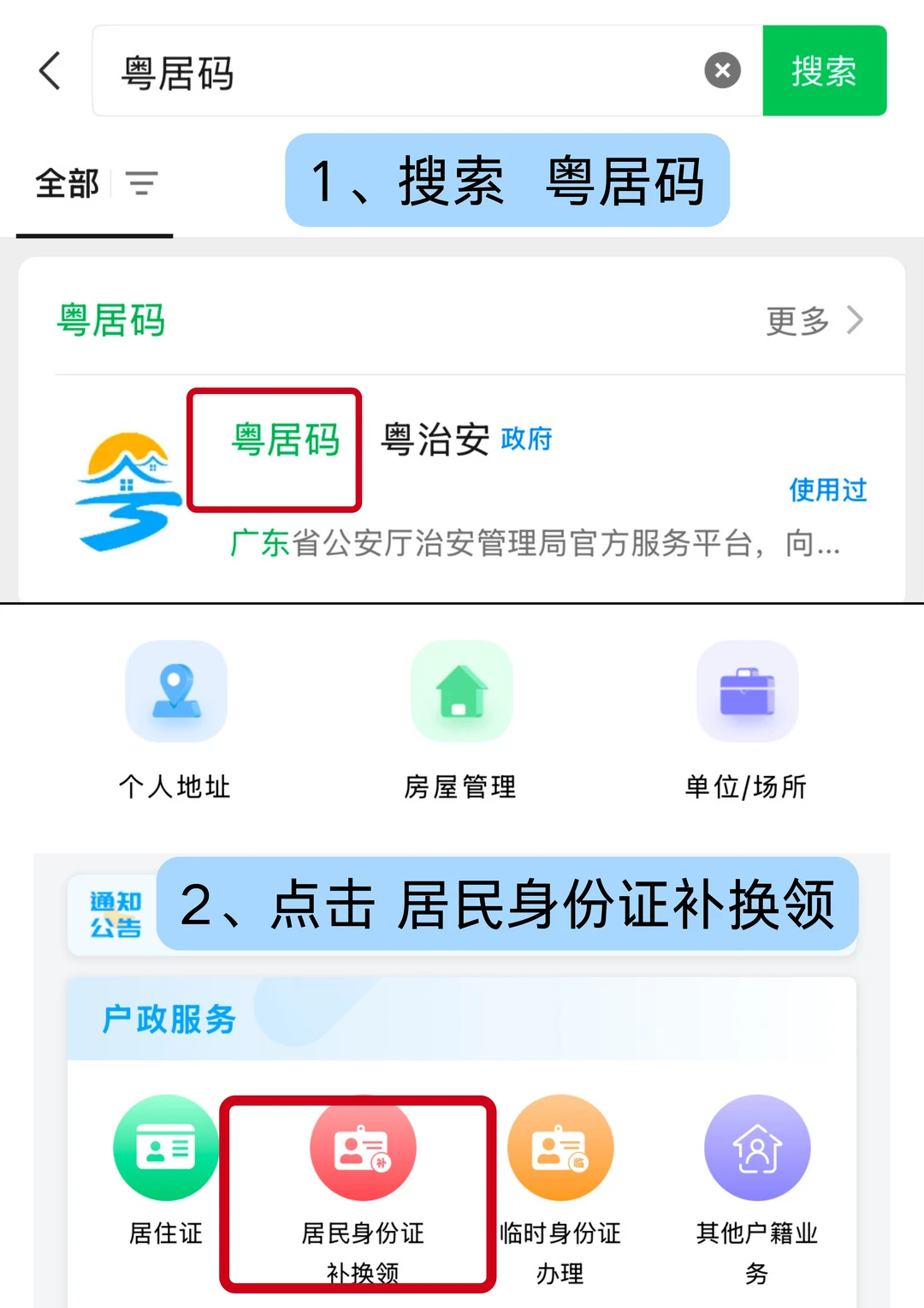 【广东】告别线下排队！2025 广东身份证线上办理全攻略：换领 / 补领 + 照片回执拍摄 + 邮寄一步到位