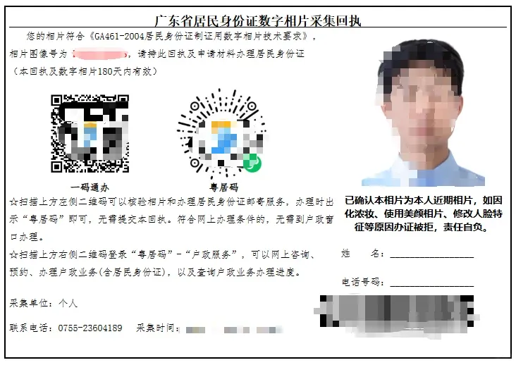 【广东身份证】异地补换领身份证全攻略！不用回老家，自助机/预约窗口办理7天就能拿证！（附详细流程）