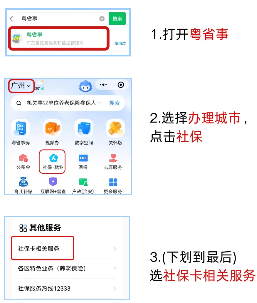 【广东社保卡】广东社保卡最新办理 + 激活全攻略！线上粤省事速办 / 线下银行就近办，轻松拿卡不跑空！