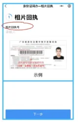 【广东身份证】身份证全程网办攻略！足不出 户，线上补换领办理直接邮寄到家（附详细操作）