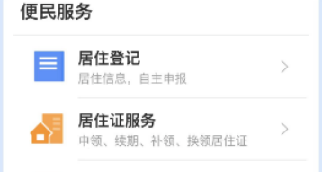 【佛山居住证】“佛山新市民服务通”首次办理居住证全程网办+续签线上预约自助机办理超详细全流程请查收！