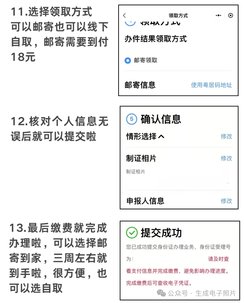 广东|广东身份证补换领全指南：全程网办程（粤居码）+办理条件+材料+常见问题一篇搞定！