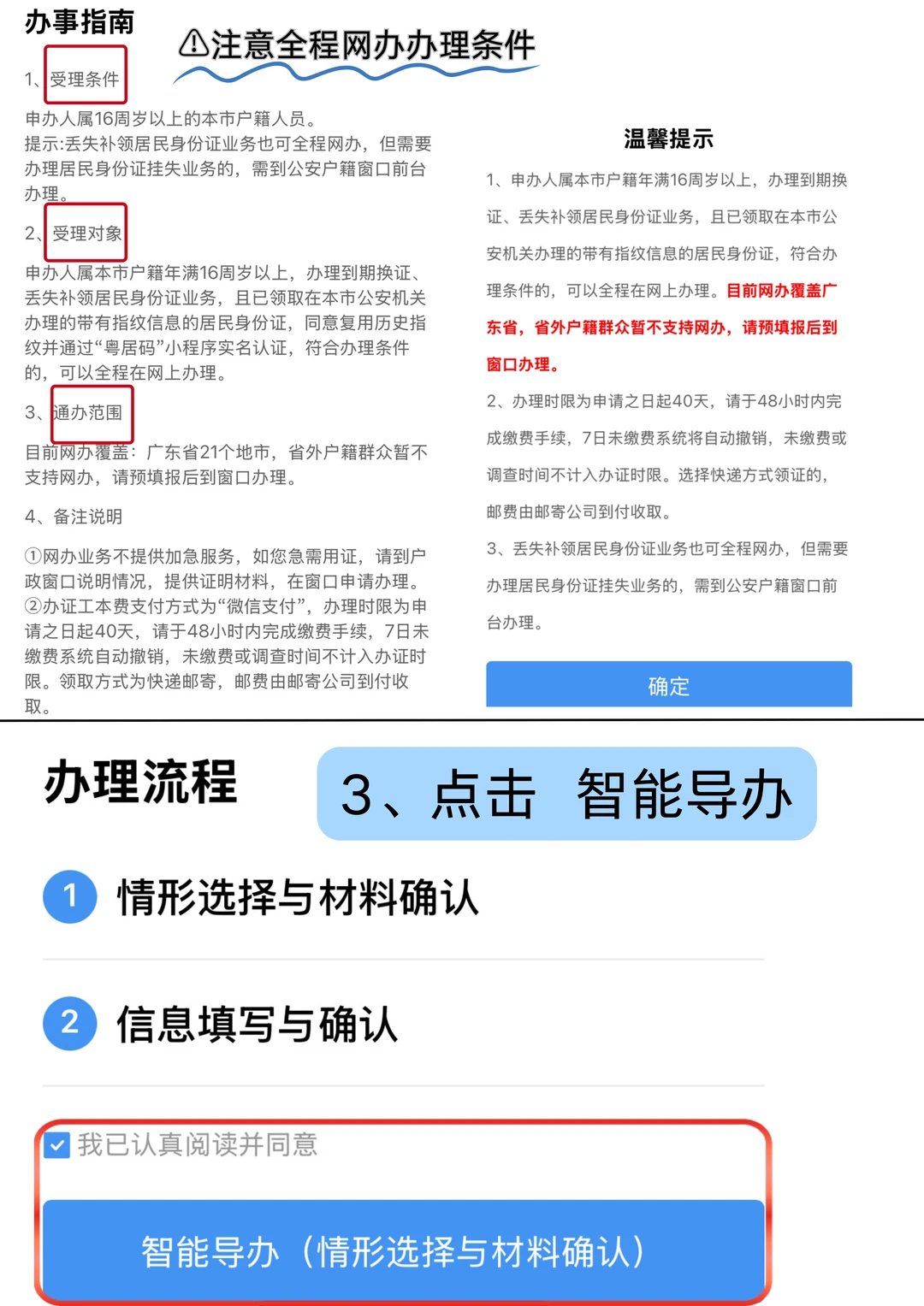 【广东】告别线下排队！2025 广东身份证线上办理全攻略：换领 / 补领 + 照片回执拍摄 + 邮寄一步到位