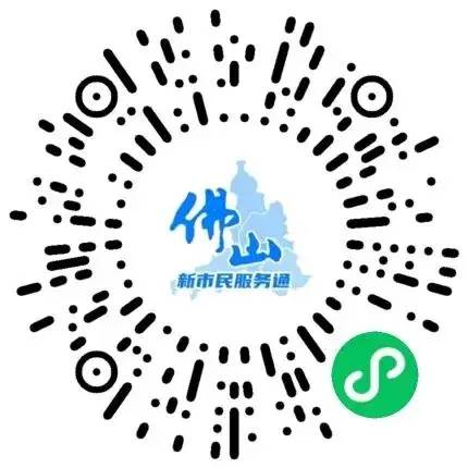 【佛山居住证】“佛山新市民服务通”首次办理居住证全程网办+续签线上预约自助机办理超详细全流程请查收！