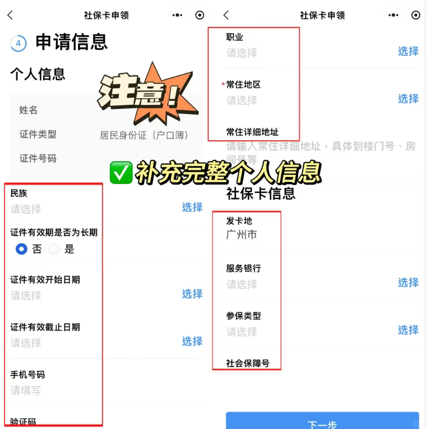 【广东社保卡】广东社保卡线上申领/换领全流程（附详细办理流程图解）