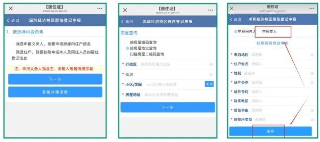 【深圳居住证】居住证办理全攻略：线上申领/线下办理任你选择！（从居住证登记、办理材料、条件、办理流程手把手教你办理）