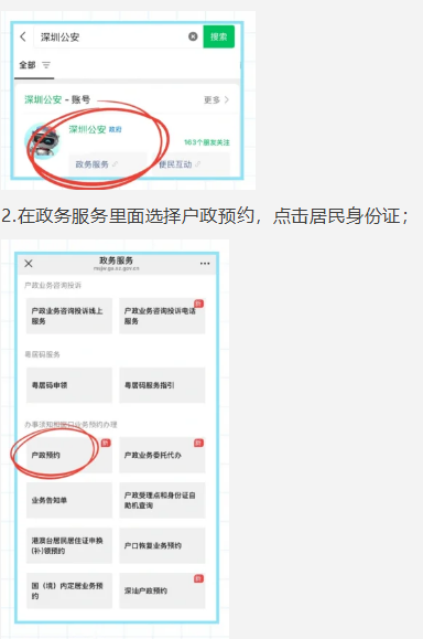 深圳身份证“换补领”全流程网办指南！广东数字相片回执要求&常见问题一文说清！