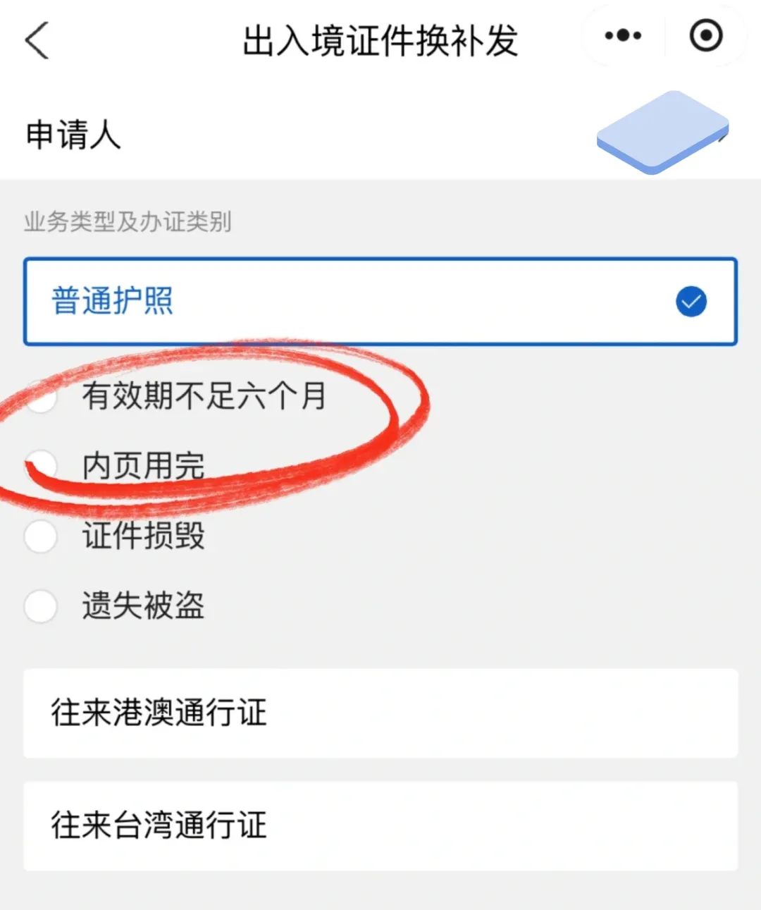 【普通护照】护照过期/丢失/损毁通用指南：不用去现场，线上就能换护照啦！