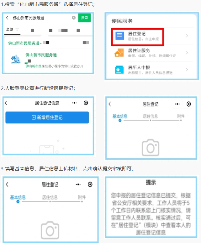 【佛山居住证】“佛山新市民服务通”首次办理居住证全程网办+续签线上预约自助机办理超详细全流程请查收！