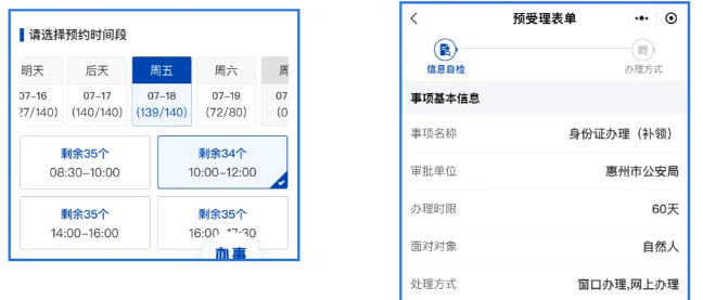 【惠州身份证】异地办身份证超详细流程:“惠警办”预约办理+材料清单手把手教你办