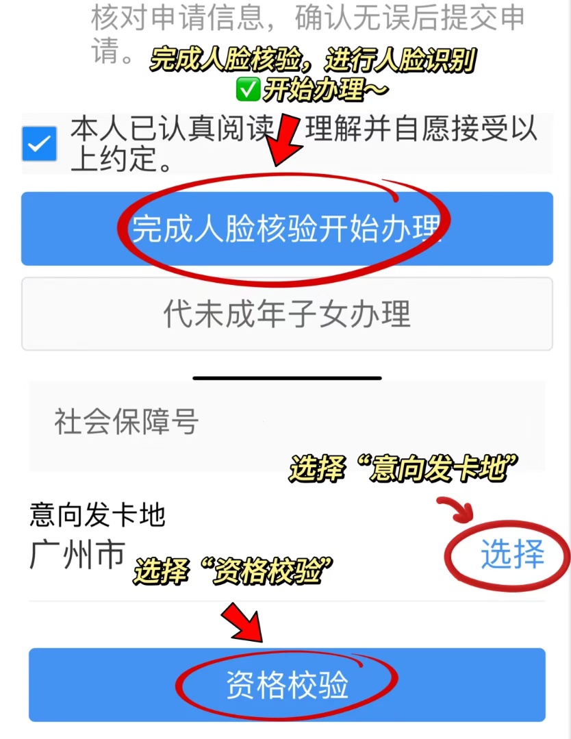 【广东社保卡】广东社保卡线上申领/换领全流程（附详细办理流程图解）