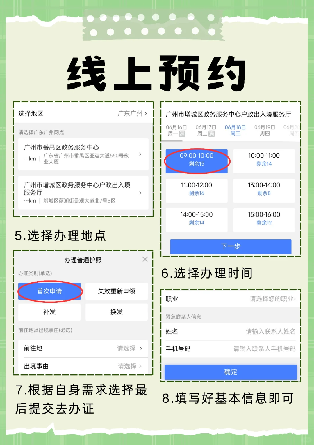 【广东护照】在广东首次办理护照全攻略|丝滑拿本一篇搞定
