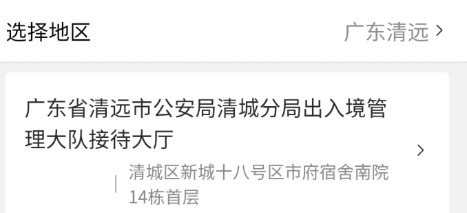 【清远出入境】@清远人必看！清远往来港澳通行证与签注办理指南：从预约到领证，一篇搞定