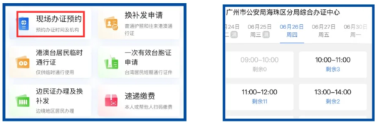 【广东港澳通行证】广东出入境/护照/往来港澳通行证和签注办理指南：从网上预约办理到拿证一步一步带你搞清楚！