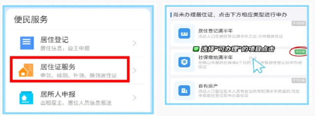 【佛山居住证】“佛山新市民服务通”首次办理居住证全程网办+续签线上预约自助机办理超详细全流程请查收！