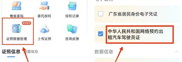 【广东网约车】网约车资格证办理全指南：办理流程、条件、材料