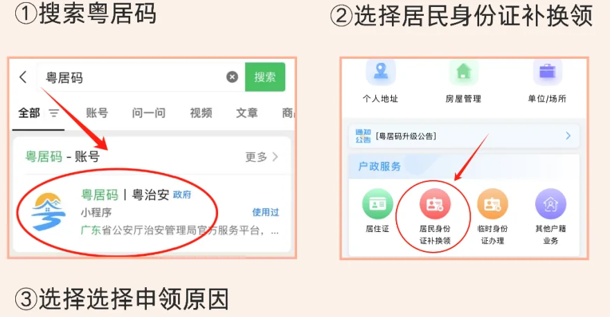 【广东】不用回老家！异地补换领身份证：自助机/预约窗口办轻松办理7天拿证！