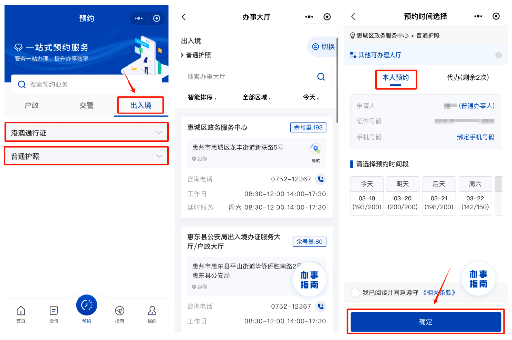 【惠州出入境/护照】港澳通行证和护照办理预约指南:预约办理流程、材料、办事指南一篇搞定!