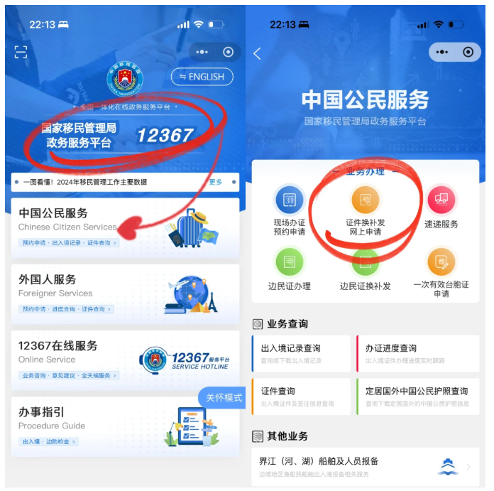 【普通护照】护照过期/丢失/损毁通用指南：不用去现场，线上就能换护照啦！