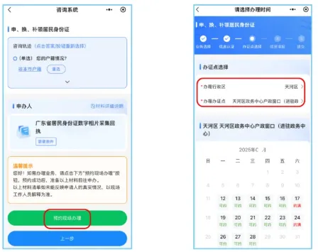 【广州身份证】不用跑空!广州身份证线下大厅办理全指南:线上预约全流程+超全材料清单