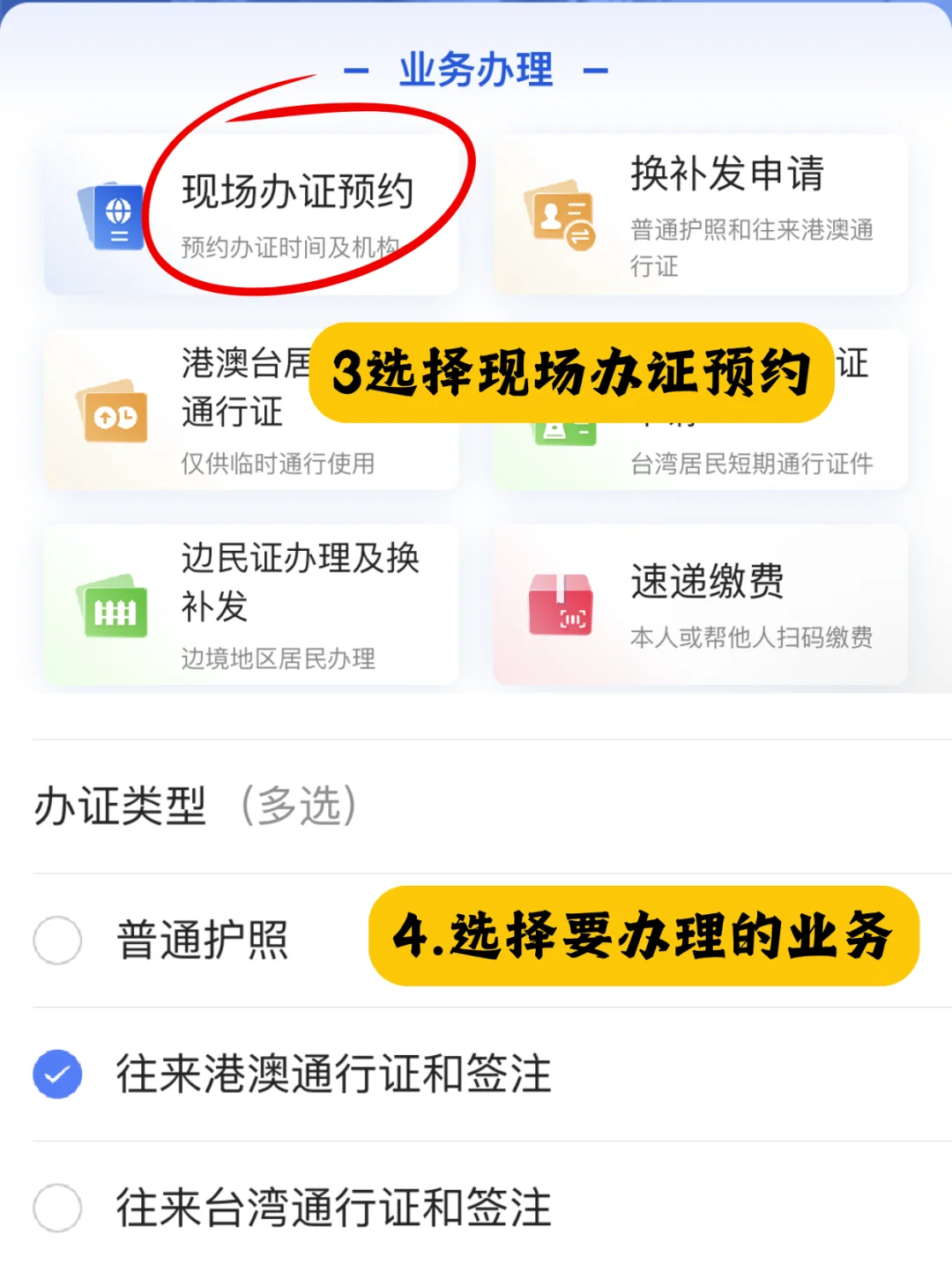 【广东出入境】到期/丢失/补领换领港澳通行证全流程