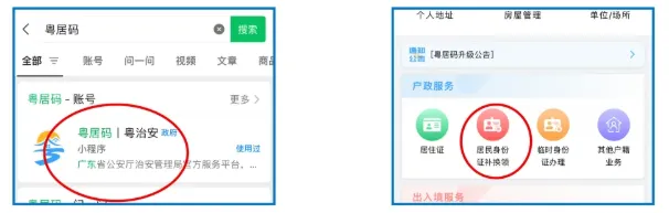 【广州身份证】首办/补换领/本地异地广州身份证线下大厅办理全指南：“广州公安”线上预约+现场流程+材料一文搞定！