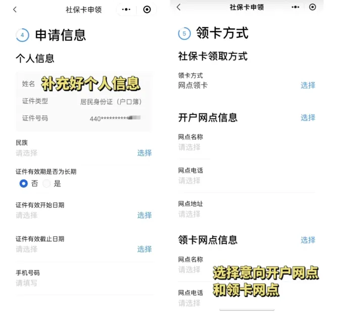 【广州】5分钟搞定广州社保卡线上办理攻略：线上办理流程+材料清单