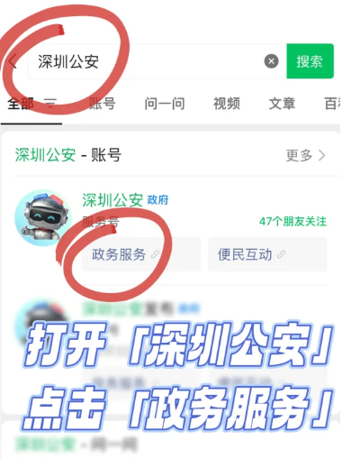 【深圳身份证】线上预约线下办理全指南:从预约到领证,一篇搞定
