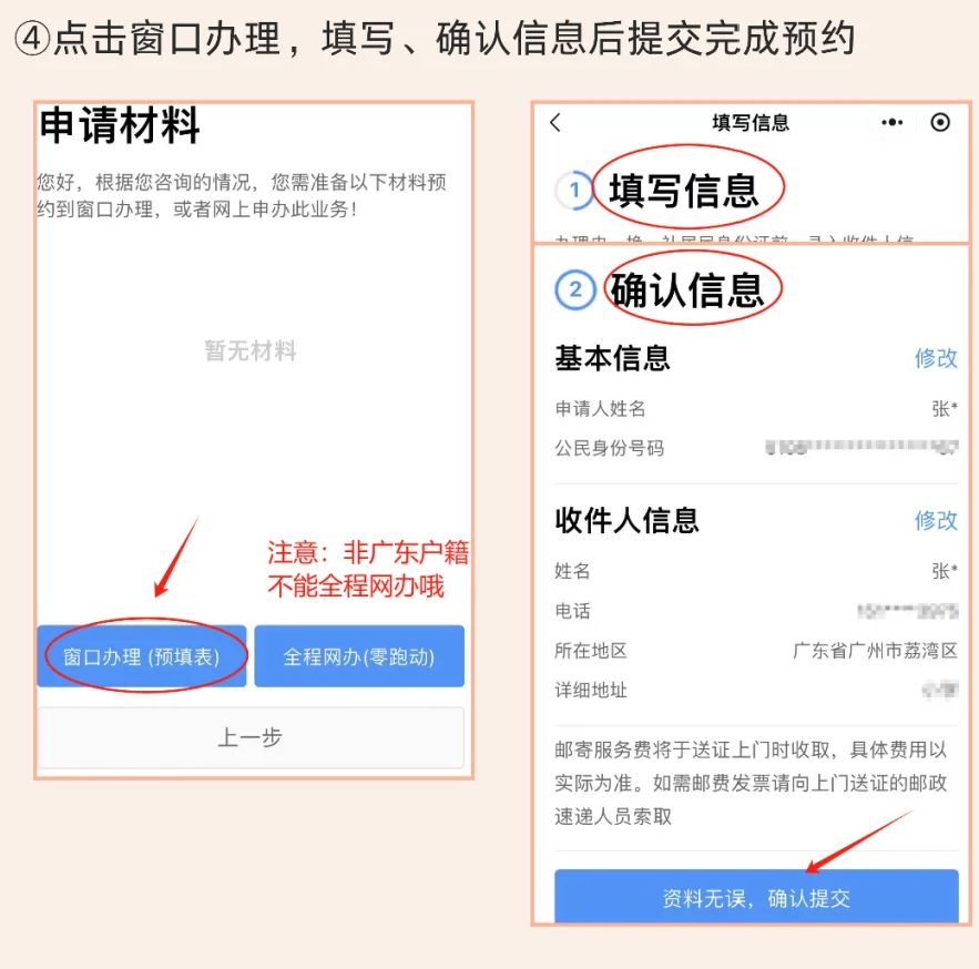 【广东】不用回老家！异地补换领身份证：自助机/预约窗口办轻松办理7天拿证！