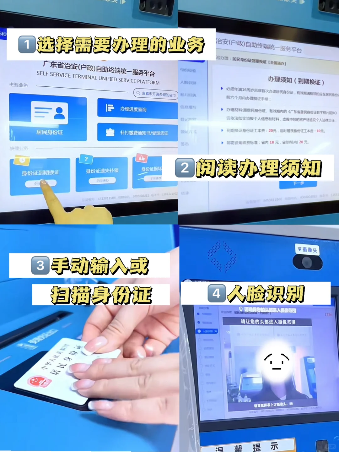 【惠州】惠州异地办身份证超全指南！线上线下流程、材料清单一次性说清