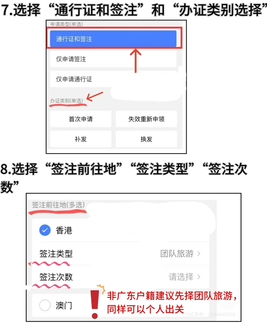 【广东出入境】首次办理必看！往来港澳通行证/护照办理指南：网上预约+材料清单+签注办理一次办成不白跑！