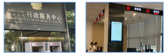 【深圳身份证】首办/到期/丢失/损坏万能身份证办理方式：窗口办理全流程来了（网上预约+材料+线下办理）一篇搞定！